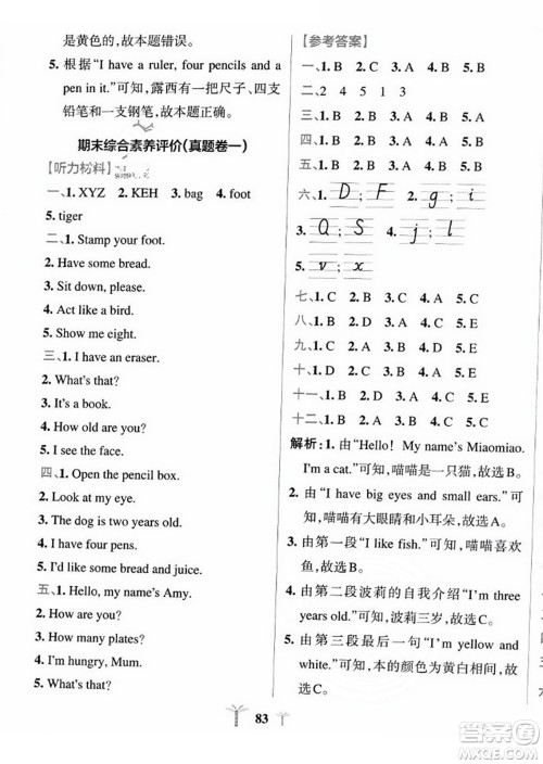 陕西师范大学出版总社2023年秋PASS小学学霸冲A卷三年级英语上册人教版答案