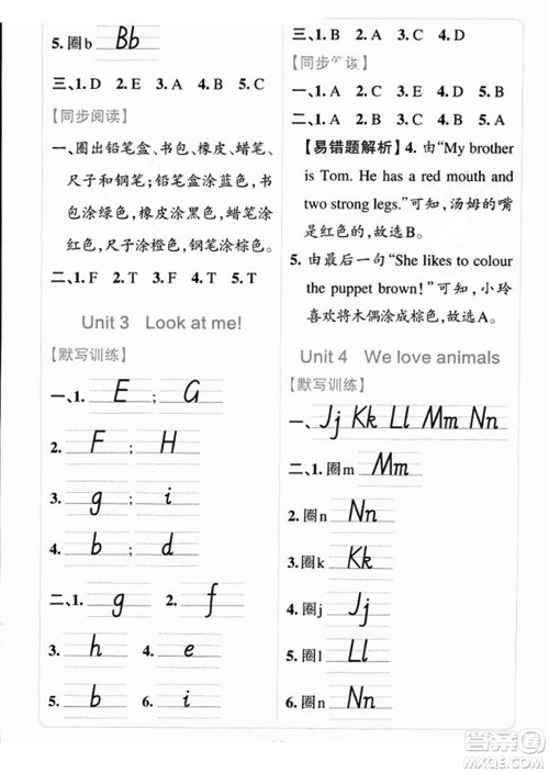 陕西师范大学出版总社2023年秋PASS小学学霸冲A卷三年级英语上册人教版答案