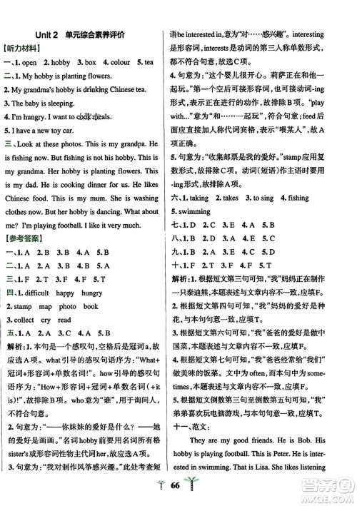 陕西师范大学出版总社2023年秋PASS小学学霸冲A卷六年级英语上册人教精通版答案