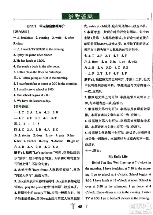 陕西师范大学出版总社2023年秋PASS小学学霸冲A卷六年级英语上册人教精通版答案