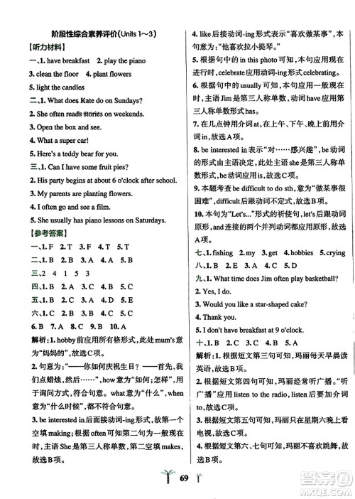 陕西师范大学出版总社2023年秋PASS小学学霸冲A卷六年级英语上册人教精通版答案