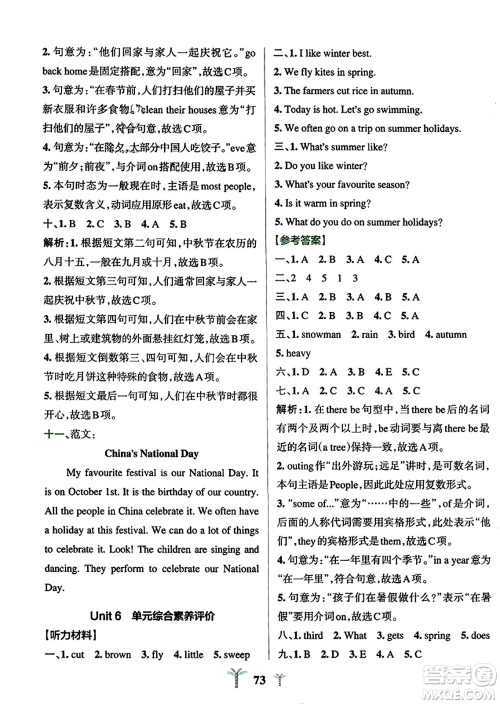 陕西师范大学出版总社2023年秋PASS小学学霸冲A卷六年级英语上册人教精通版答案