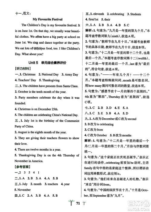 陕西师范大学出版总社2023年秋PASS小学学霸冲A卷六年级英语上册人教精通版答案