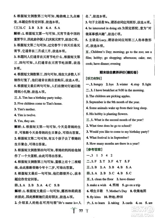 陕西师范大学出版总社2023年秋PASS小学学霸冲A卷六年级英语上册人教精通版答案