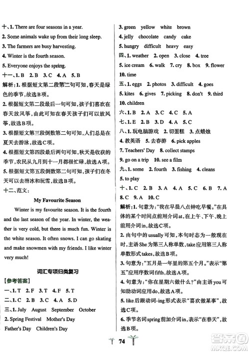 陕西师范大学出版总社2023年秋PASS小学学霸冲A卷六年级英语上册人教精通版答案