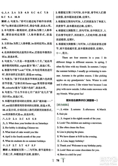 陕西师范大学出版总社2023年秋PASS小学学霸冲A卷六年级英语上册人教精通版答案