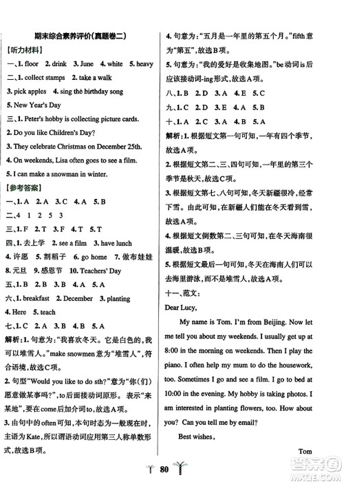 陕西师范大学出版总社2023年秋PASS小学学霸冲A卷六年级英语上册人教精通版答案