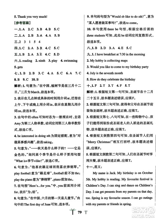 陕西师范大学出版总社2023年秋PASS小学学霸冲A卷六年级英语上册人教精通版答案