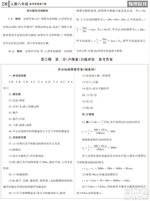 2023年秋学习方法报物理周刊八年级上册人教版第1期参考答案