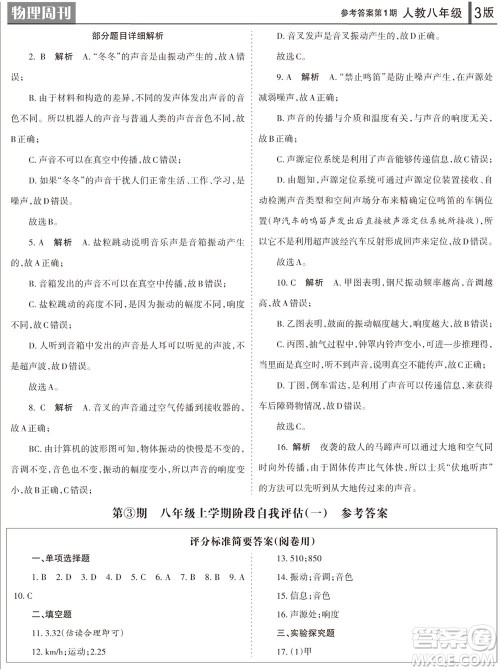 2023年秋学习方法报物理周刊八年级上册人教版第1期参考答案