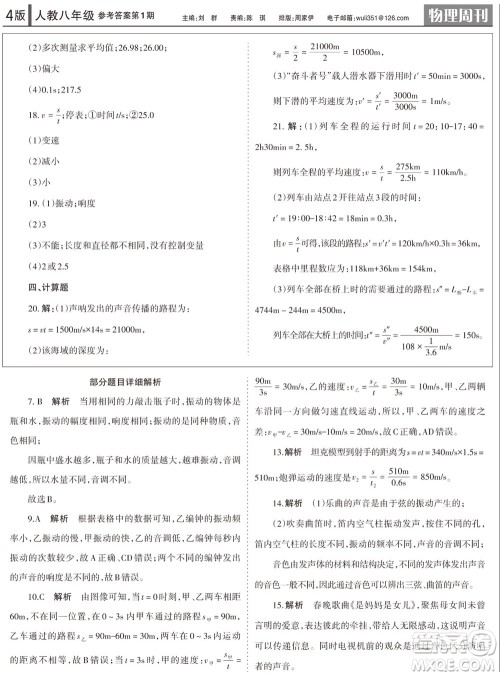 2023年秋学习方法报物理周刊八年级上册人教版第1期参考答案