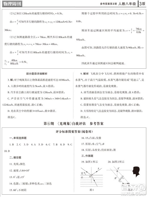 2023年秋学习方法报物理周刊八年级上册人教版第2期参考答案