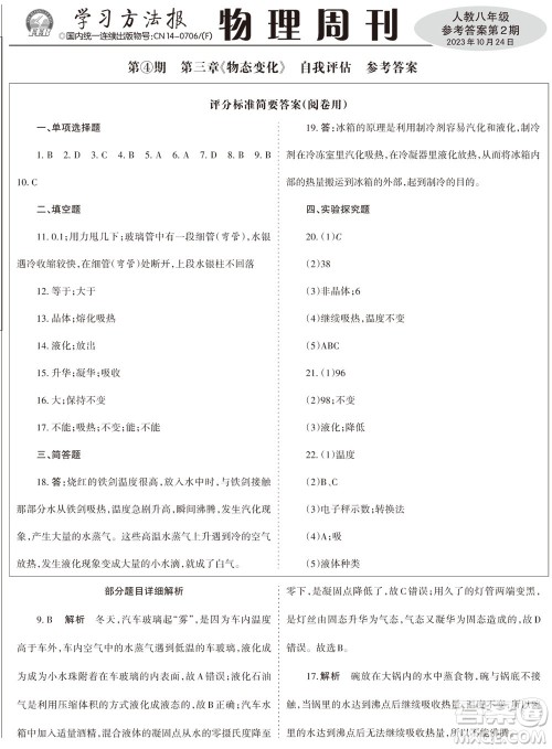 2023年秋学习方法报物理周刊八年级上册人教版第2期参考答案