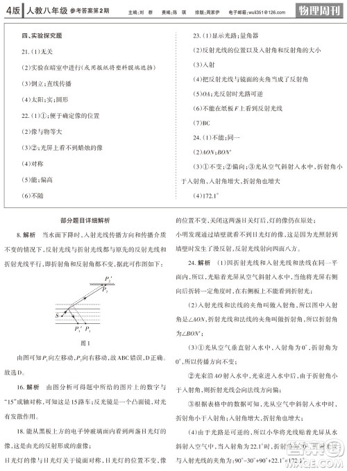 2023年秋学习方法报物理周刊八年级上册人教版第2期参考答案