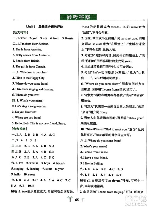 陕西师范大学出版总社2023年秋PASS小学学霸冲A卷五年级英语上册人教精通版答案 陕西师范大学出版总社2023年秋PASS小学学霸冲A卷五年级英语上册人教精通版答案