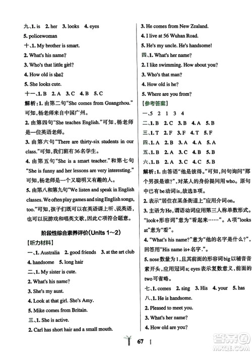 陕西师范大学出版总社2023年秋PASS小学学霸冲A卷五年级英语上册人教精通版答案 陕西师范大学出版总社2023年秋PASS小学学霸冲A卷五年级英语上册人教精通版答案