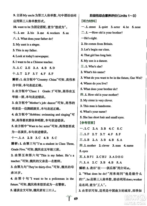 陕西师范大学出版总社2023年秋PASS小学学霸冲A卷五年级英语上册人教精通版答案 陕西师范大学出版总社2023年秋PASS小学学霸冲A卷五年级英语上册人教精通版答案