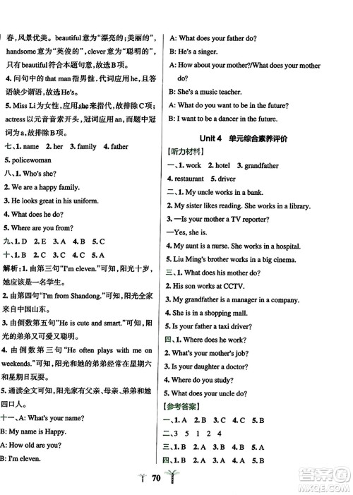 陕西师范大学出版总社2023年秋PASS小学学霸冲A卷五年级英语上册人教精通版答案 陕西师范大学出版总社2023年秋PASS小学学霸冲A卷五年级英语上册人教精通版答案