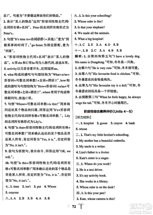 陕西师范大学出版总社2023年秋PASS小学学霸冲A卷五年级英语上册人教精通版答案 陕西师范大学出版总社2023年秋PASS小学学霸冲A卷五年级英语上册人教精通版答案