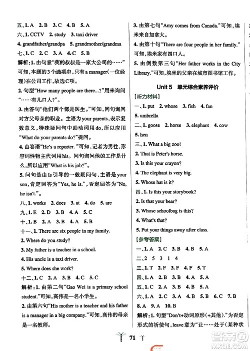 陕西师范大学出版总社2023年秋PASS小学学霸冲A卷五年级英语上册人教精通版答案