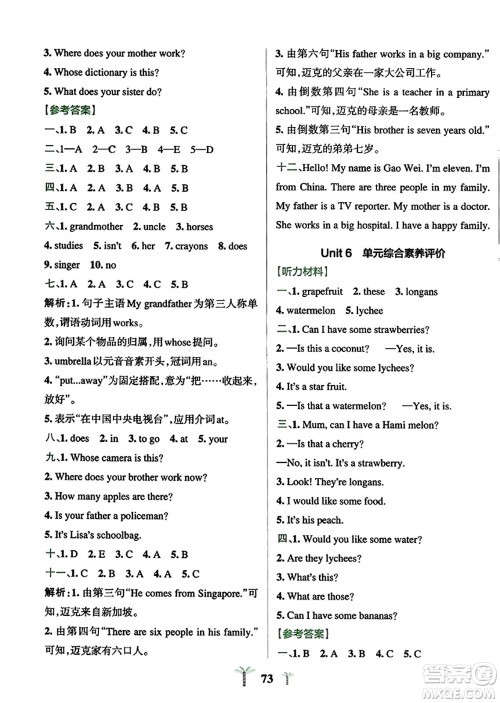 陕西师范大学出版总社2023年秋PASS小学学霸冲A卷五年级英语上册人教精通版答案 陕西师范大学出版总社2023年秋PASS小学学霸冲A卷五年级英语上册人教精通版答案