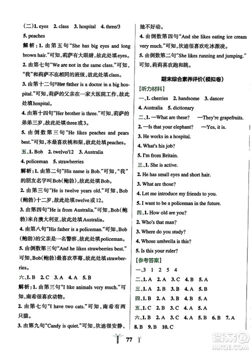 陕西师范大学出版总社2023年秋PASS小学学霸冲A卷五年级英语上册人教精通版答案 陕西师范大学出版总社2023年秋PASS小学学霸冲A卷五年级英语上册人教精通版答案