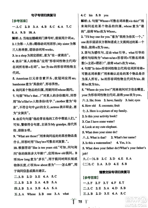 陕西师范大学出版总社2023年秋PASS小学学霸冲A卷五年级英语上册人教精通版答案 陕西师范大学出版总社2023年秋PASS小学学霸冲A卷五年级英语上册人教精通版答案