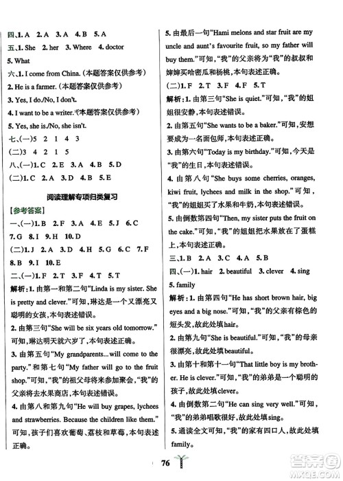 陕西师范大学出版总社2023年秋PASS小学学霸冲A卷五年级英语上册人教精通版答案 陕西师范大学出版总社2023年秋PASS小学学霸冲A卷五年级英语上册人教精通版答案