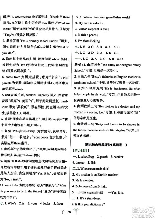 陕西师范大学出版总社2023年秋PASS小学学霸冲A卷五年级英语上册人教精通版答案 陕西师范大学出版总社2023年秋PASS小学学霸冲A卷五年级英语上册人教精通版答案