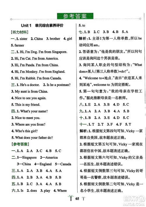 陕西师范大学出版总社2023年秋PASS小学学霸冲A卷四年级英语上册人教精通版答案 陕西师范大学出版总社2023年秋PASS小学学霸冲A卷四年级英语上册人教精通版答案