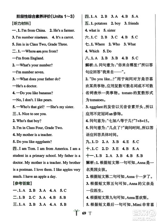 陕西师范大学出版总社2023年秋PASS小学学霸冲A卷四年级英语上册人教精通版答案 陕西师范大学出版总社2023年秋PASS小学学霸冲A卷四年级英语上册人教精通版答案