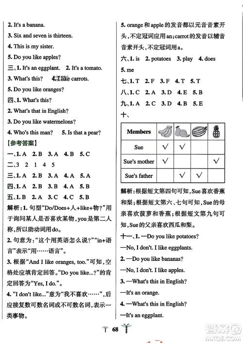 陕西师范大学出版总社2023年秋PASS小学学霸冲A卷四年级英语上册人教精通版答案