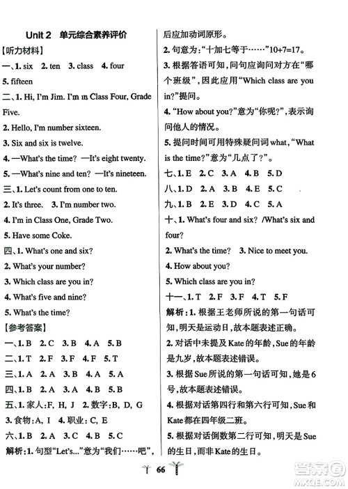 陕西师范大学出版总社2023年秋PASS小学学霸冲A卷四年级英语上册人教精通版答案 陕西师范大学出版总社2023年秋PASS小学学霸冲A卷四年级英语上册人教精通版答案