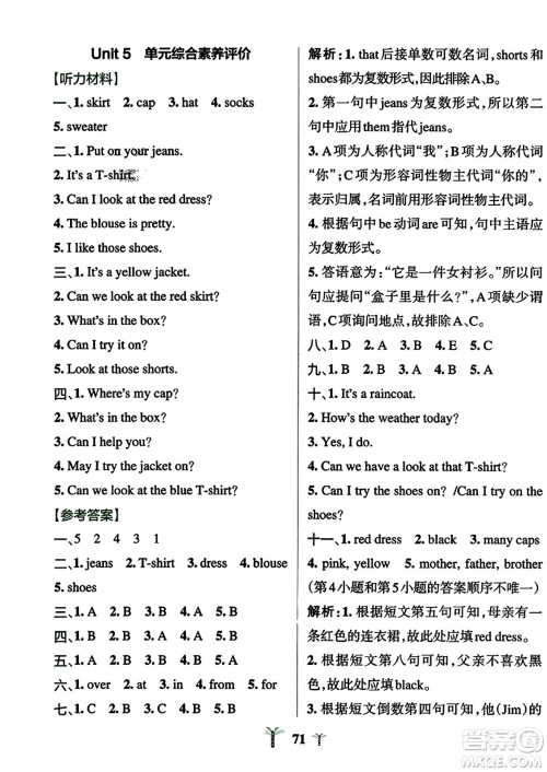 陕西师范大学出版总社2023年秋PASS小学学霸冲A卷四年级英语上册人教精通版答案 陕西师范大学出版总社2023年秋PASS小学学霸冲A卷四年级英语上册人教精通版答案