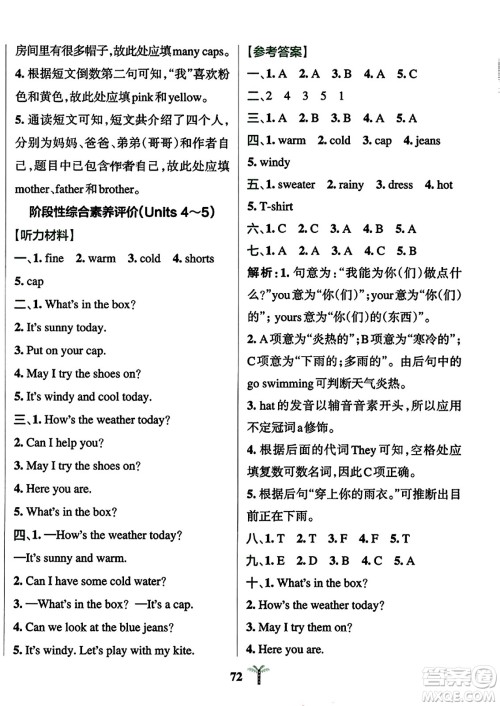 陕西师范大学出版总社2023年秋PASS小学学霸冲A卷四年级英语上册人教精通版答案 陕西师范大学出版总社2023年秋PASS小学学霸冲A卷四年级英语上册人教精通版答案