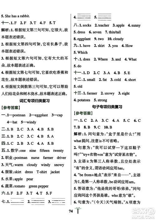 陕西师范大学出版总社2023年秋PASS小学学霸冲A卷四年级英语上册人教精通版答案 陕西师范大学出版总社2023年秋PASS小学学霸冲A卷四年级英语上册人教精通版答案
