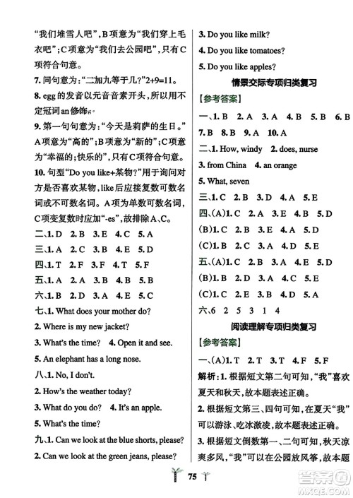 陕西师范大学出版总社2023年秋PASS小学学霸冲A卷四年级英语上册人教精通版答案