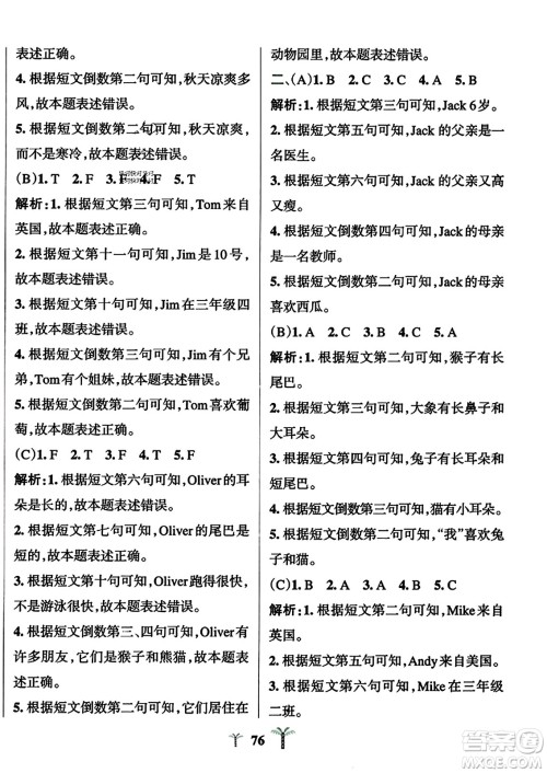 陕西师范大学出版总社2023年秋PASS小学学霸冲A卷四年级英语上册人教精通版答案 陕西师范大学出版总社2023年秋PASS小学学霸冲A卷四年级英语上册人教精通版答案