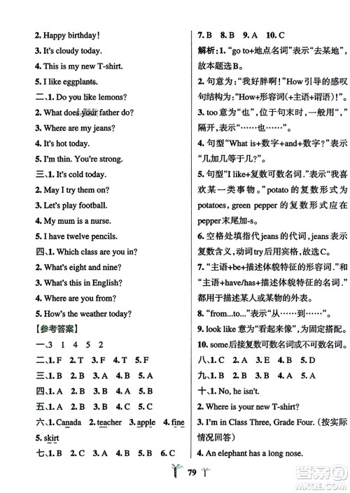 陕西师范大学出版总社2023年秋PASS小学学霸冲A卷四年级英语上册人教精通版答案