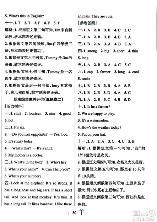 陕西师范大学出版总社2023年秋PASS小学学霸冲A卷四年级英语上册人教精通版答案 陕西师范大学出版总社2023年秋PASS小学学霸冲A卷四年级英语上册人教精通版答案