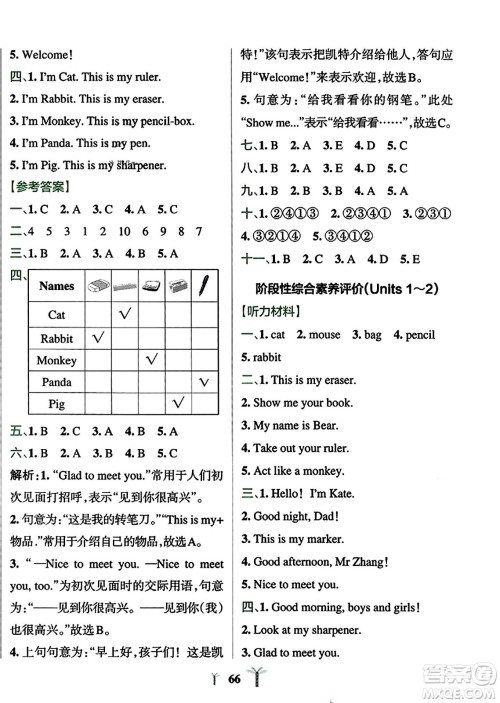 陕西师范大学出版总社2023年秋PASS小学学霸冲A卷三年级英语上册人教精通版答案