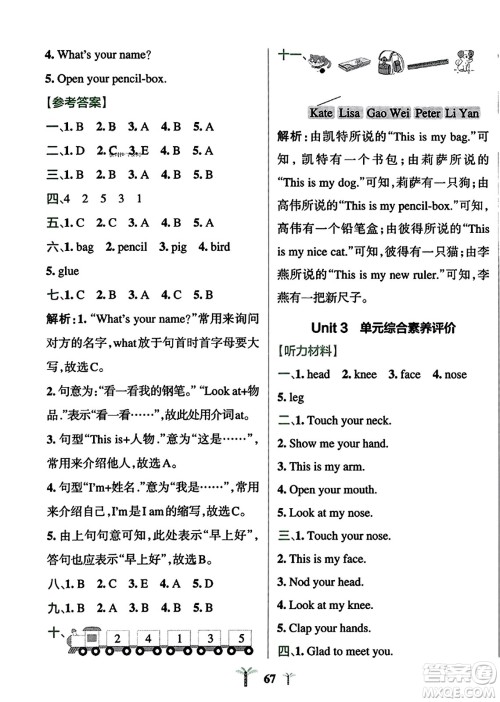 陕西师范大学出版总社2023年秋PASS小学学霸冲A卷三年级英语上册人教精通版答案 陕西师范大学出版总社2023年秋PASS小学学霸冲A卷三年级英语上册人教精通版答案