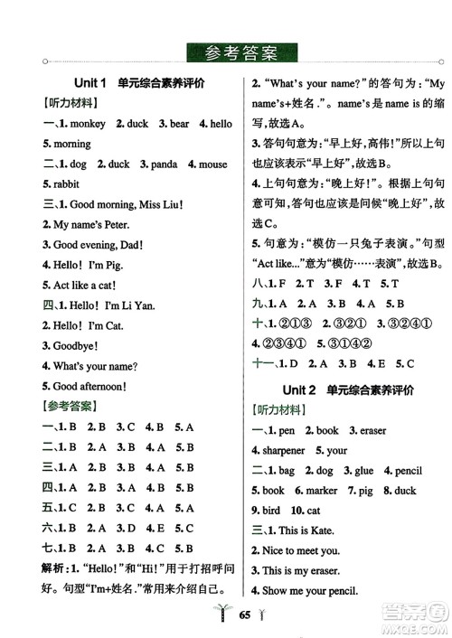 陕西师范大学出版总社2023年秋PASS小学学霸冲A卷三年级英语上册人教精通版答案