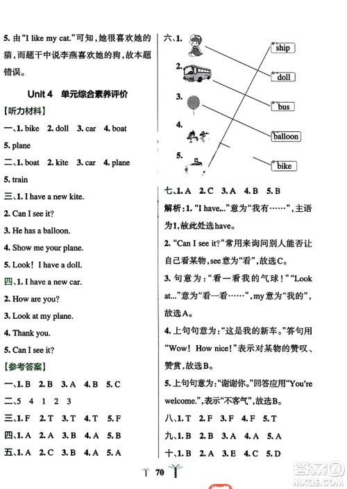 陕西师范大学出版总社2023年秋PASS小学学霸冲A卷三年级英语上册人教精通版答案