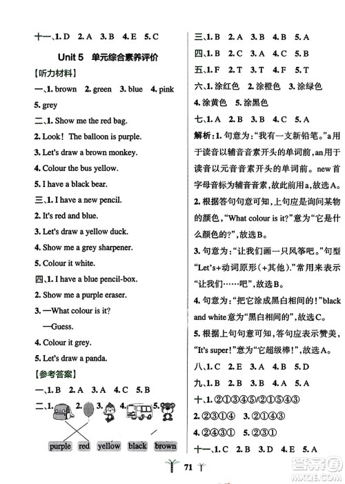 陕西师范大学出版总社2023年秋PASS小学学霸冲A卷三年级英语上册人教精通版答案 陕西师范大学出版总社2023年秋PASS小学学霸冲A卷三年级英语上册人教精通版答案