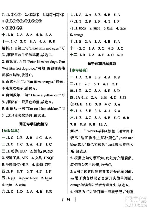 陕西师范大学出版总社2023年秋PASS小学学霸冲A卷三年级英语上册人教精通版答案