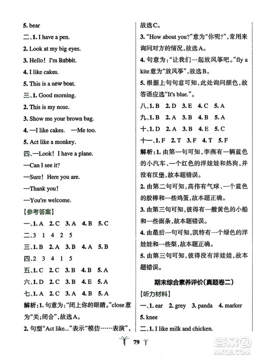陕西师范大学出版总社2023年秋PASS小学学霸冲A卷三年级英语上册人教精通版答案 陕西师范大学出版总社2023年秋PASS小学学霸冲A卷三年级英语上册人教精通版答案