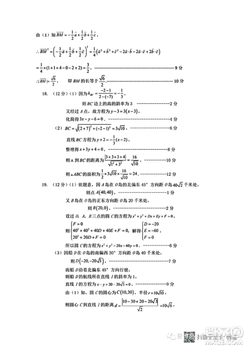 河南中原名校联考2023年高二上学期9月月考数学试题答案