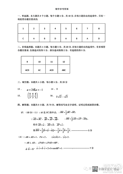 河南中原名校联考2023年高二上学期9月月考数学试题答案