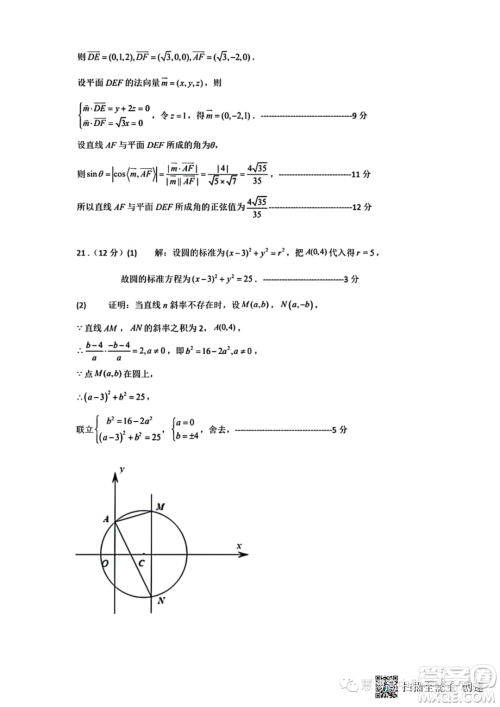 河南中原名校联考2023年高二上学期9月月考数学试题答案